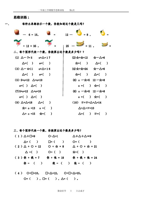 一年级数学思维训练(共51套)