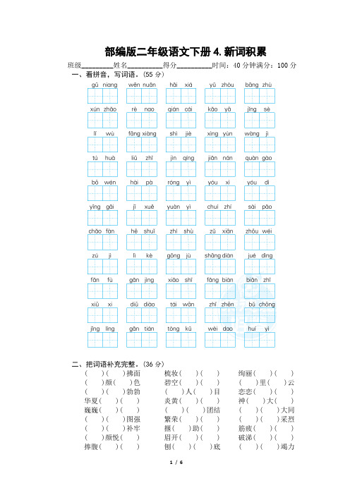 部编版二年级语文下册期末《新词积累》附答案