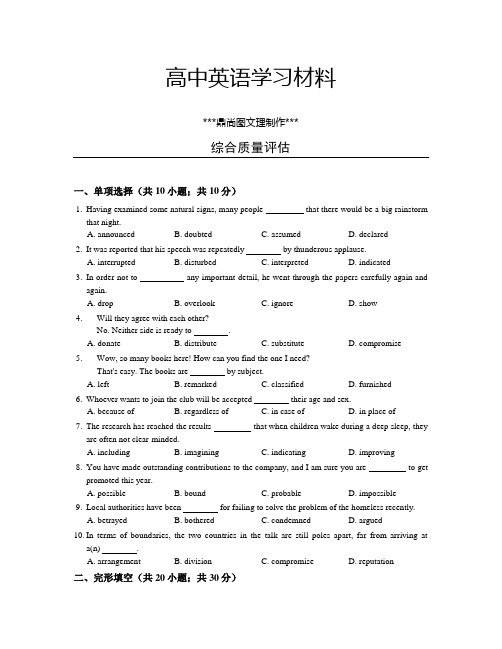 人教版高中英语选修八综合质量评估 (2).docx