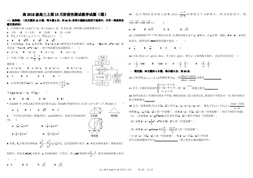 四川省成都市树德中学2019届高三10月月考数学(理)试题+PDF版含答案