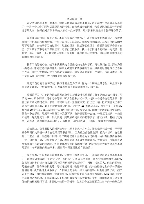 2018中国传媒大学MFA广播电视专业考研经验