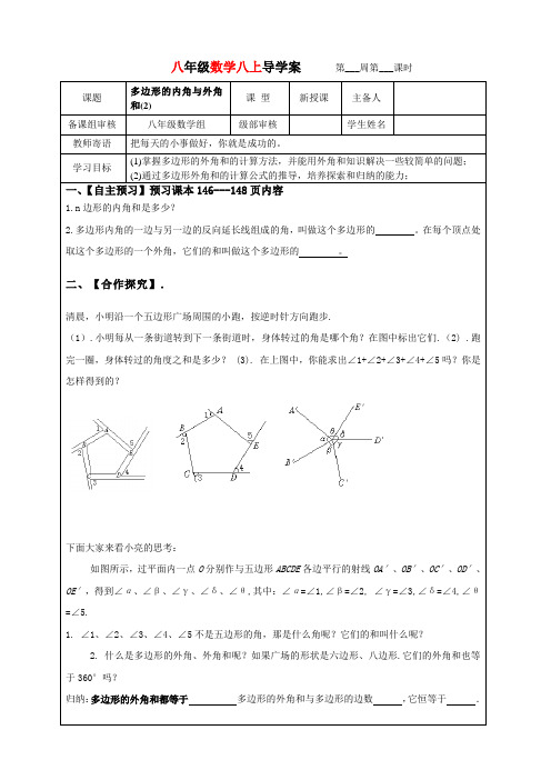 5.4多边形的内角和与外角和(2)导学案 2022-2023学年八年级上册数学