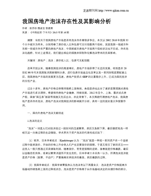 我国房地产泡沫存在性及其影响分析