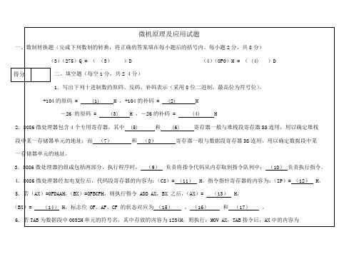 微机原理及应用考试试题七及答案课件P