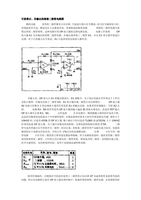 可获得正、负输出的理想二极管电路图