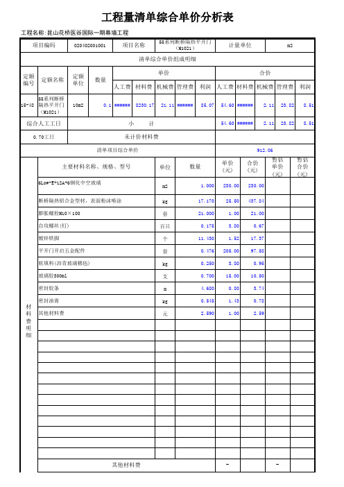 昆山花桥医谷国际一期幕墙工程(附件二)