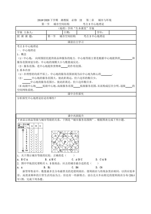 2019-2020下学期  湘教版  必修  II   第二章      城市和环境      第一