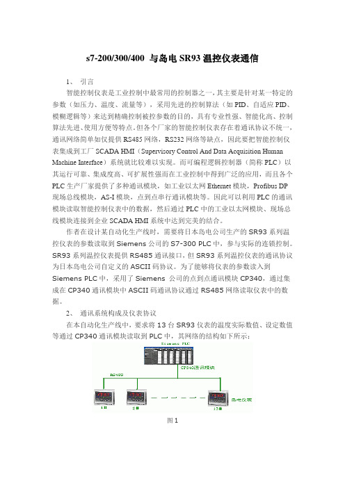 s7-200_300_400 与岛电SR93温控仪表通信