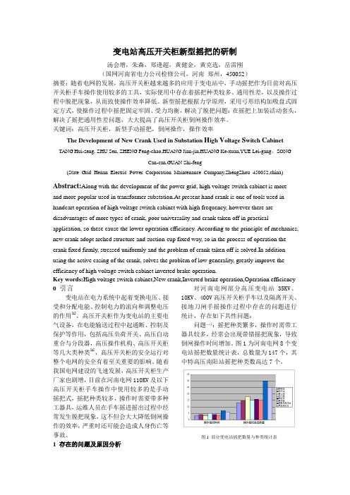 变电站高压开关柜新型摇把的研制--0916