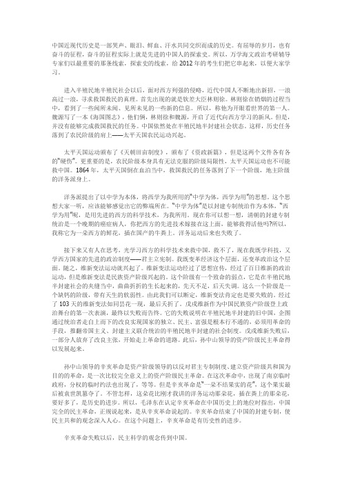 考研政治中国近代史发展脉络