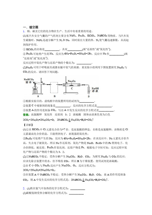 山东菏泽市高中化学必修一第二章《海水中的重要元素—钠和氯》知识点总结(含解析)