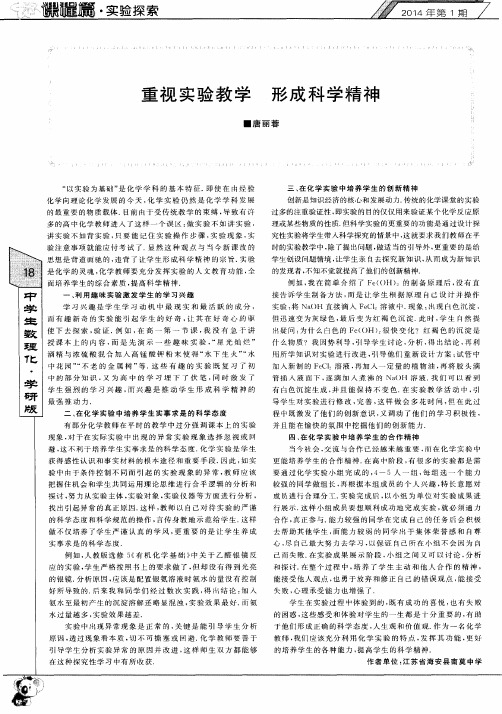 重视实验教学 形成科学精神