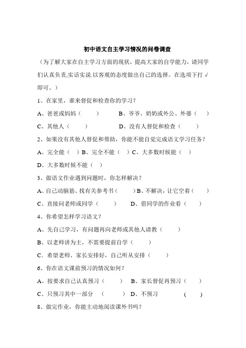 语文教研问卷调查
