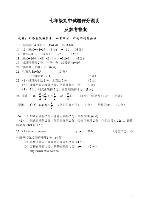 新北师大版七年级(上)期中考试数学试题(含答案) (16)