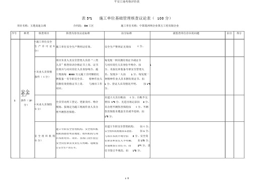 平安工地考核评价表