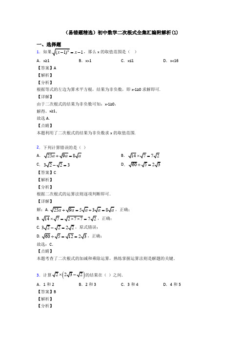 (易错题精选)初中数学二次根式全集汇编附解析(1)