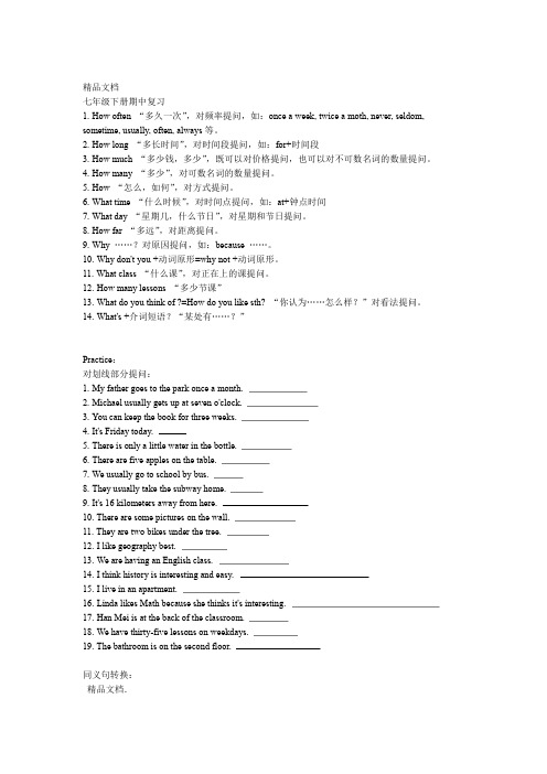 最新仁爱版七年级下册期中考试复习知识点资料