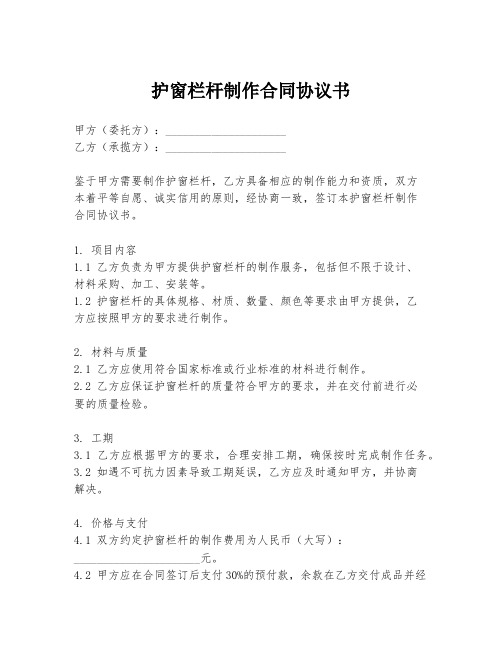 护窗栏杆制作合同协议书