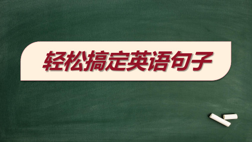 句子成分、结构、类型