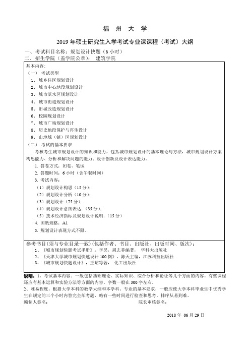 福州大学规划设计考试大纲