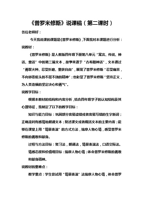 《普罗米修斯》的教案设计、说课稿、板书设计四年级