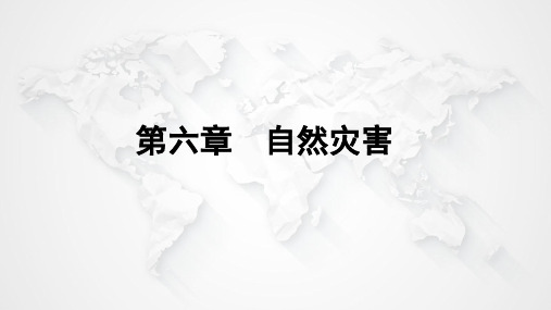 高中地理第一册：6.1气象灾害精品课件