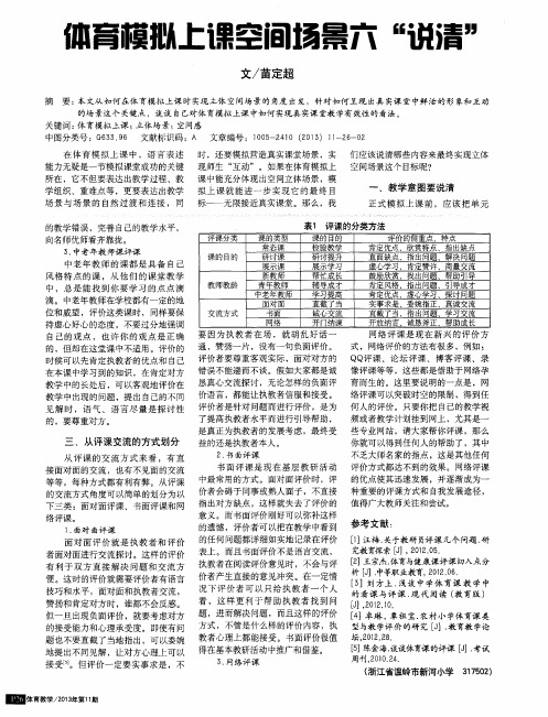 体育模拟上课空间场景六“说清”