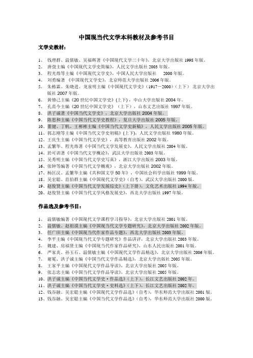 西北大学现当代文学史教材及参考书目