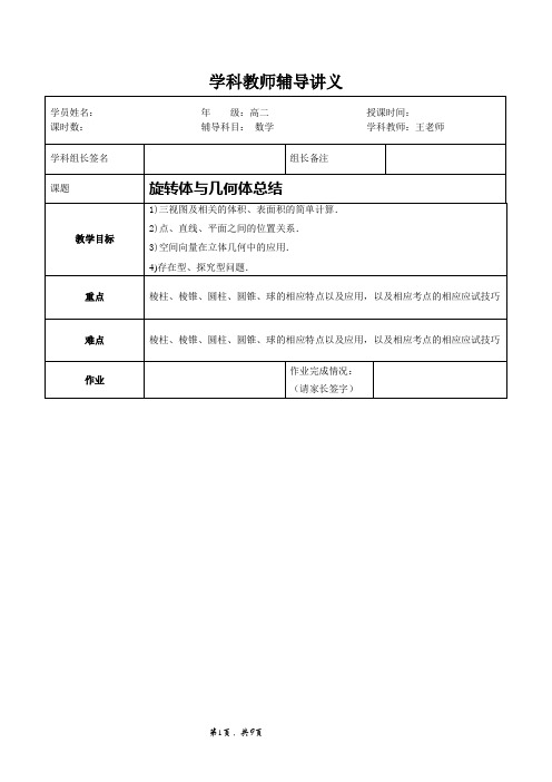 高三精品复习资料之多面体与旋转体总结(生)