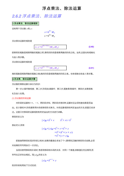 浮点乘法、除法运算