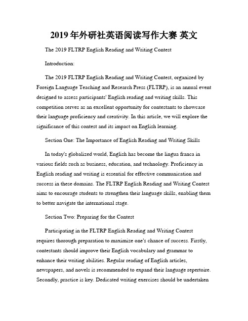 2019年外研社英语阅读写作大赛 英文