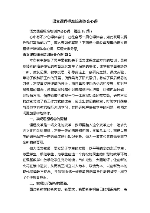 语文课程标准培训体会心得