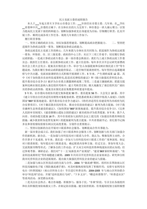 民主党派主委的述职报告