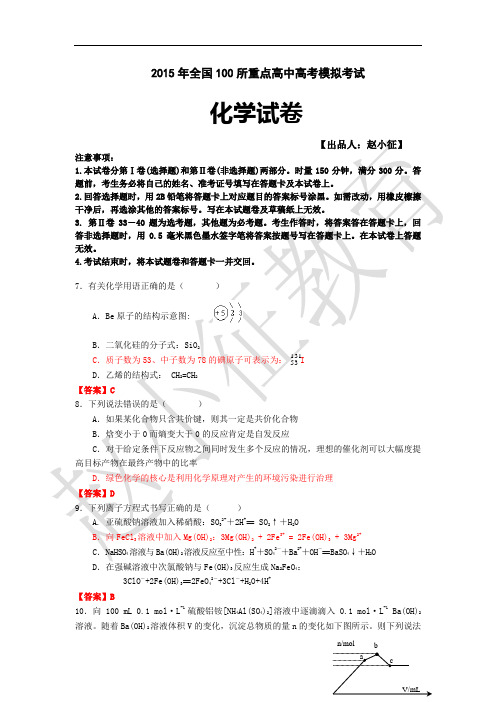 2015年全国100所重点高中高考模拟考试