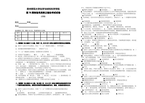 预备党员转正试题 含答案