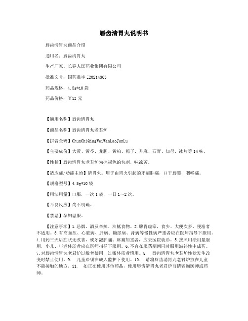 唇齿清胃丸说明书