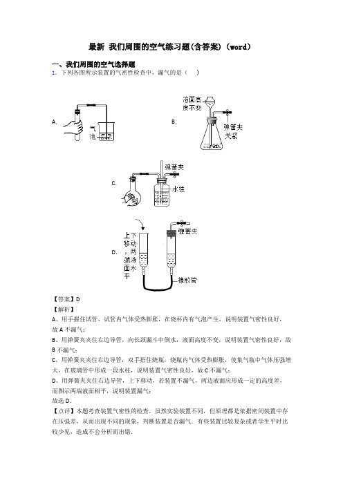 最新 我们周围的空气练习题(含答案)(word)