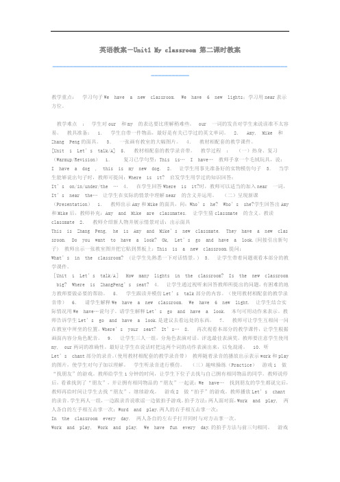 英语教案-unit1MYCLASSROOM第二课时教案