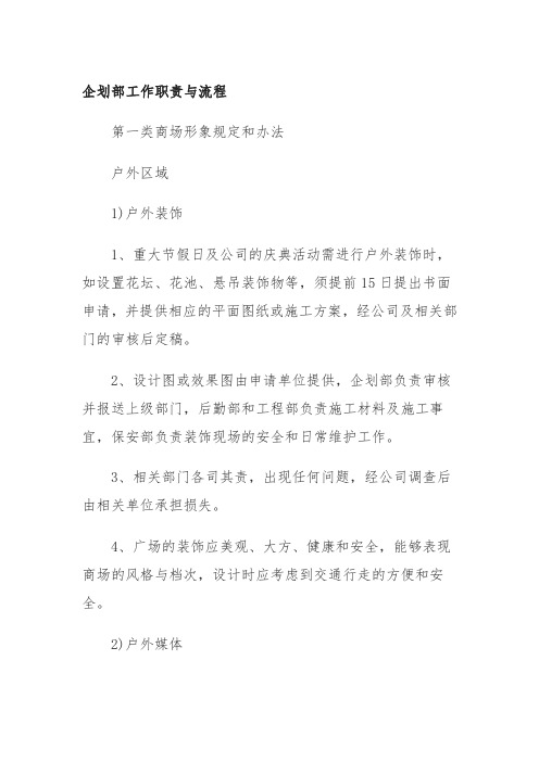 某公司企划部工作职责与流程图