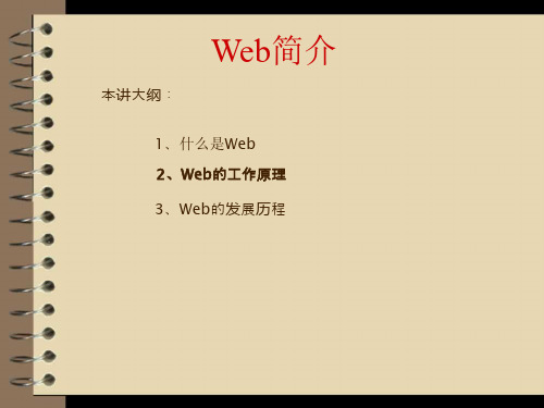 JavaScript程序设计(第2版)02.Web简介