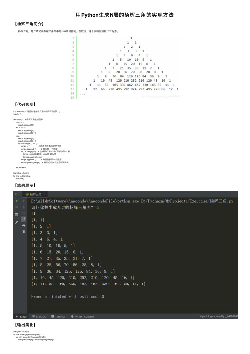 用Python生成N层的杨辉三角的实现方法