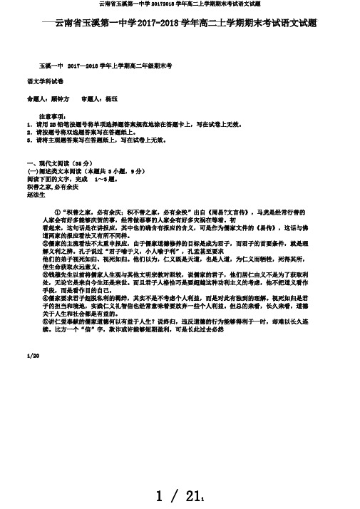 云南省玉溪第一中学20172018学年高二上学期期末考试语文试题