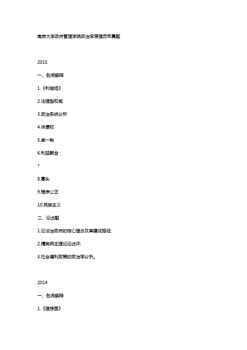 南京大学政府管理组织学院政治学基本知识历年真命题