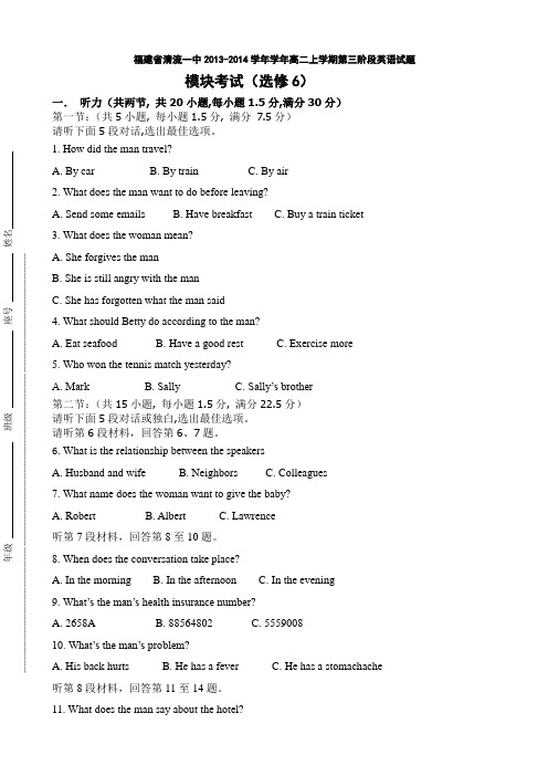 2013-2014学年学年高二上学期第三阶段英语试题