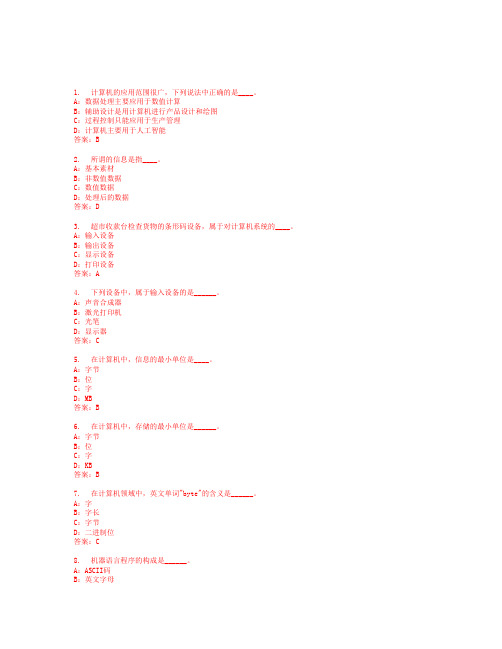 大学计算机统考 基础知识已整理
