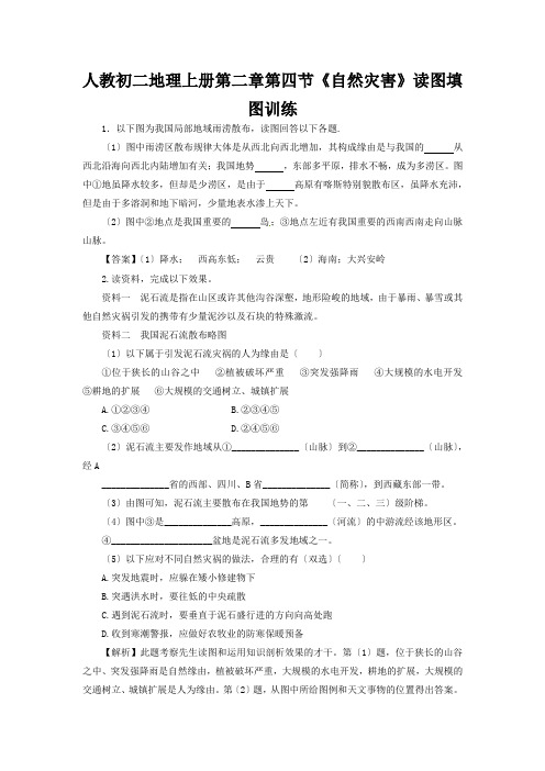 人教初二地理上册第二章第四节《自然灾害》读图填图训练