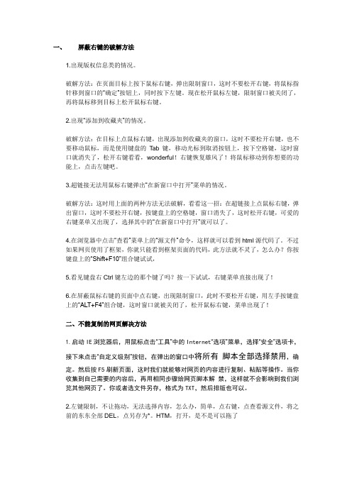 屏蔽右键的破解方法