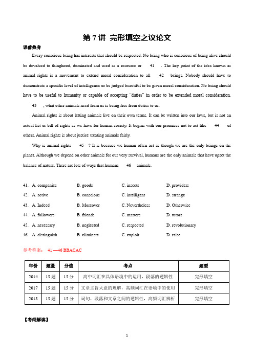 高考完形填空之议论文-教案