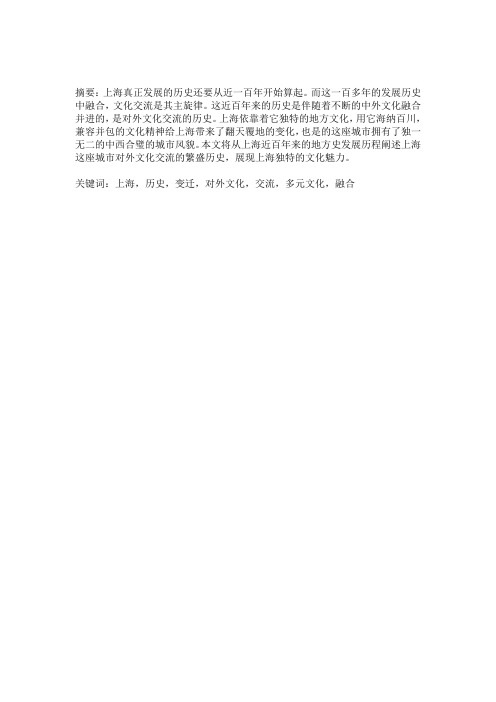 上海社会与历史变迁