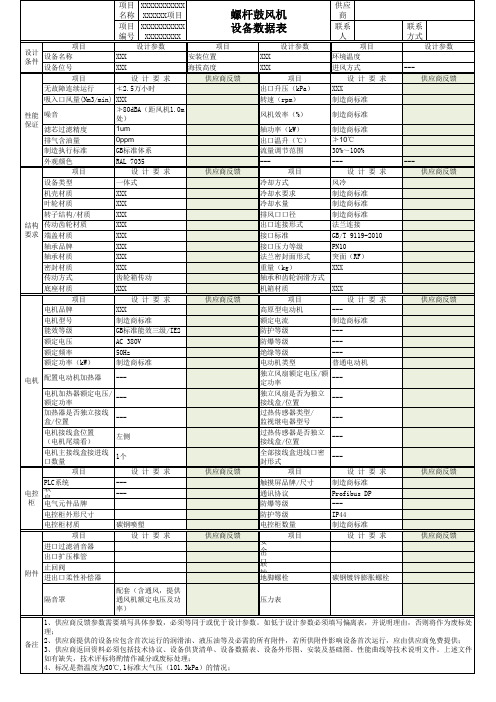 螺杆鼓风机设备数据表